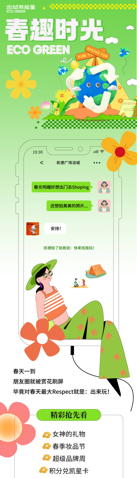 商场春趣长图