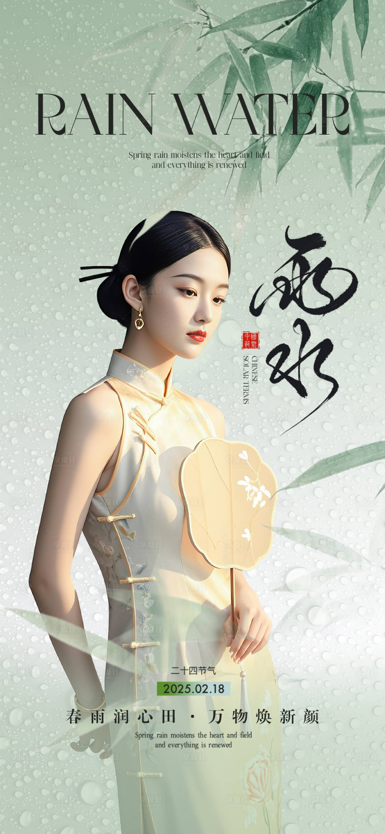 源文件下载【医美雨水节气】编号：44080028813664523