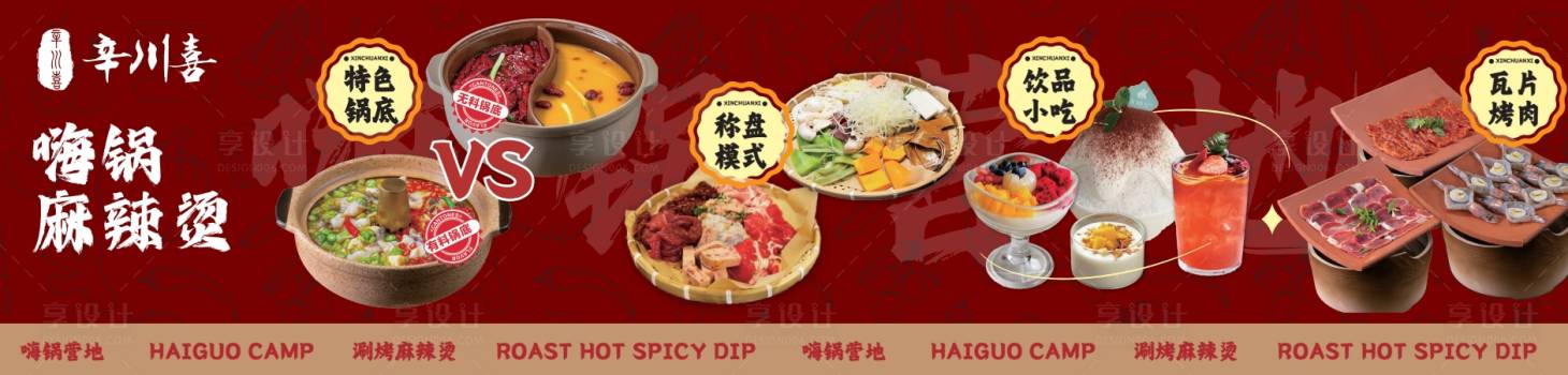 源文件下载【享设计】搜索编号：42180029085847624【菜单麻辣烫火锅美食海报展板】