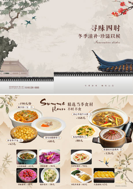 源文件下載【享設計】搜索編號：96600028801978863【冬季滋補菜單】