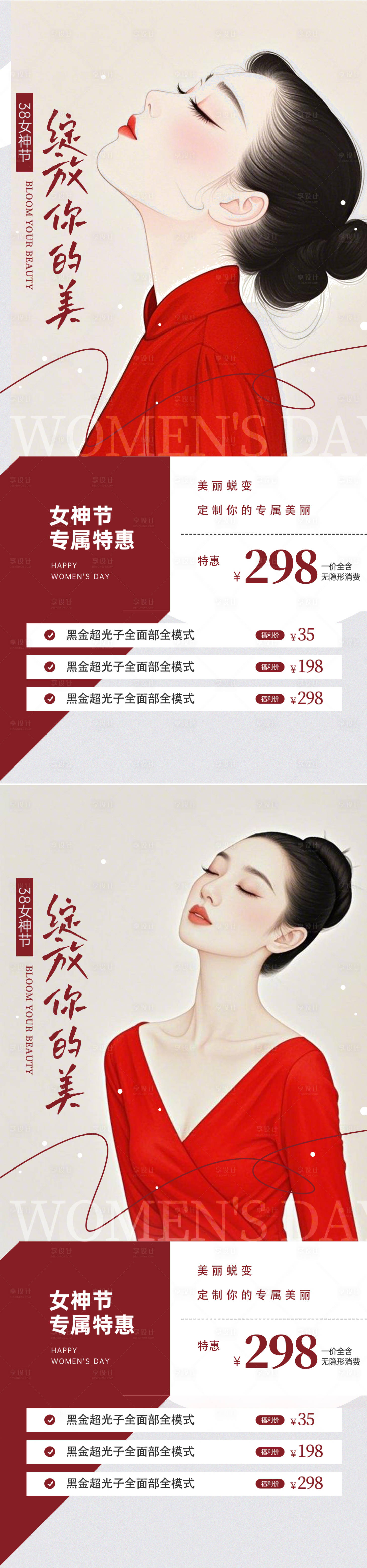 源文件下載【享設(shè)計】搜索編號：51670029041773725【38婦女節(jié)海報】