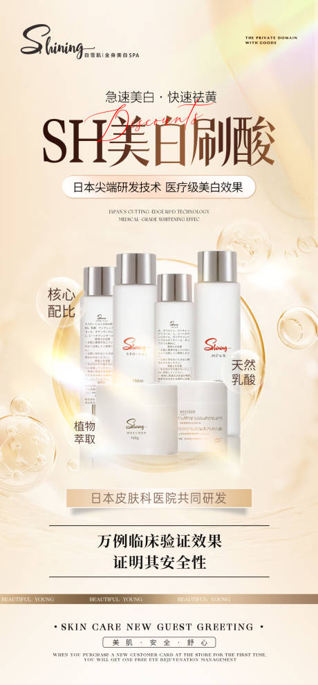 源文件下载【医美刷酸美白案例海报】编号：75610029057057764