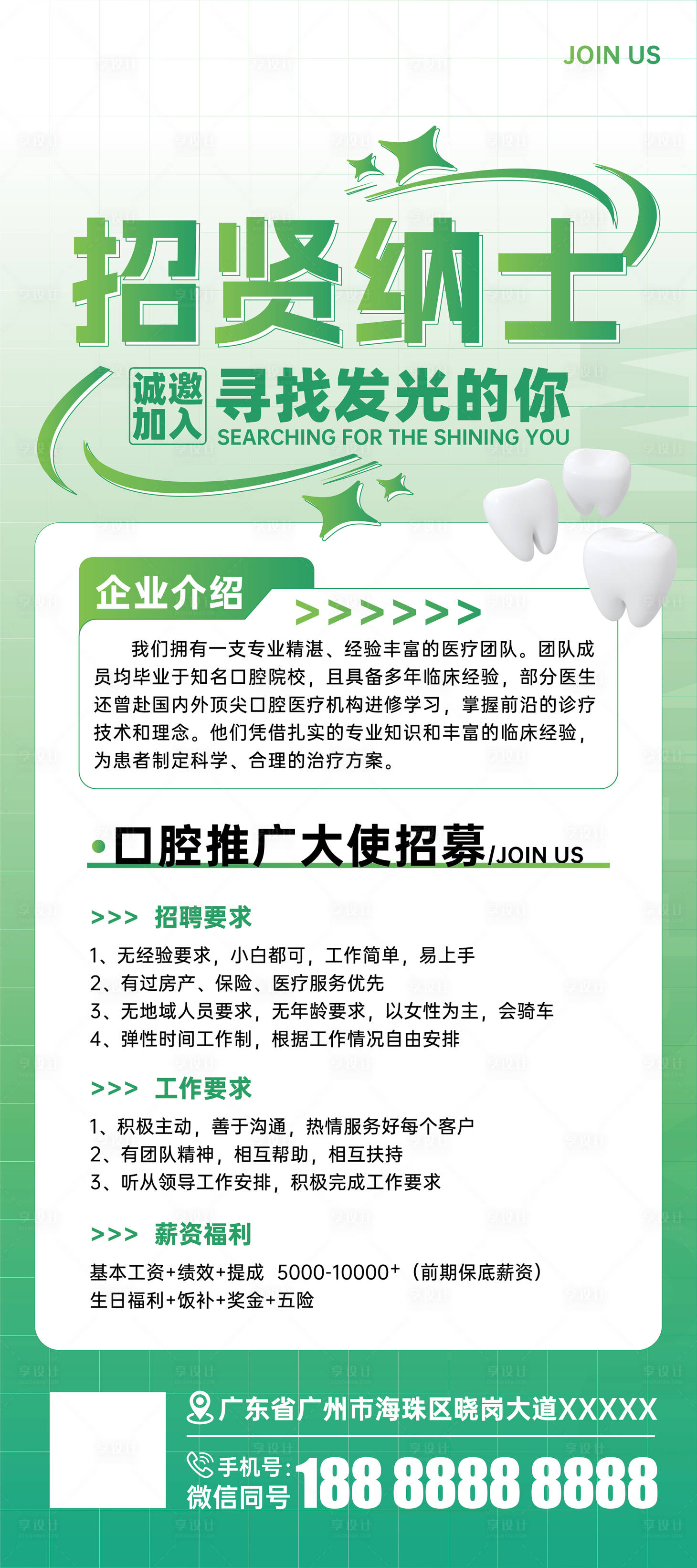 源文件下载【享设计】搜索编号：70940028674898949【招聘海报】