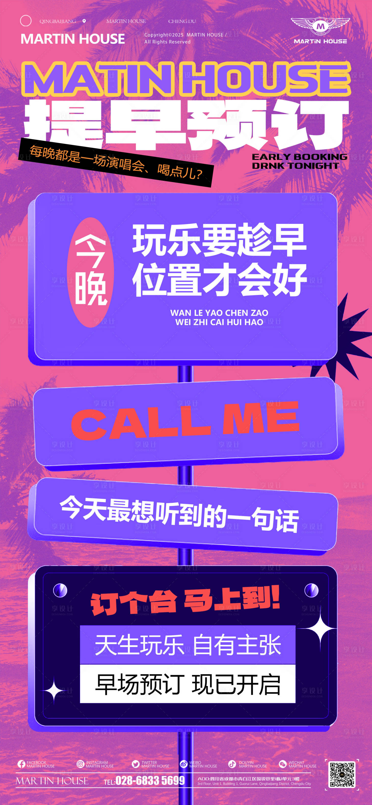 源文件下載【酒吧邀約訂臺宣傳海報】編號：38070028990537409
