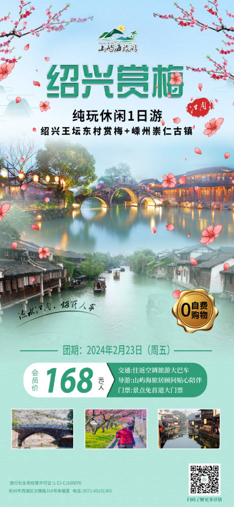 绍兴
