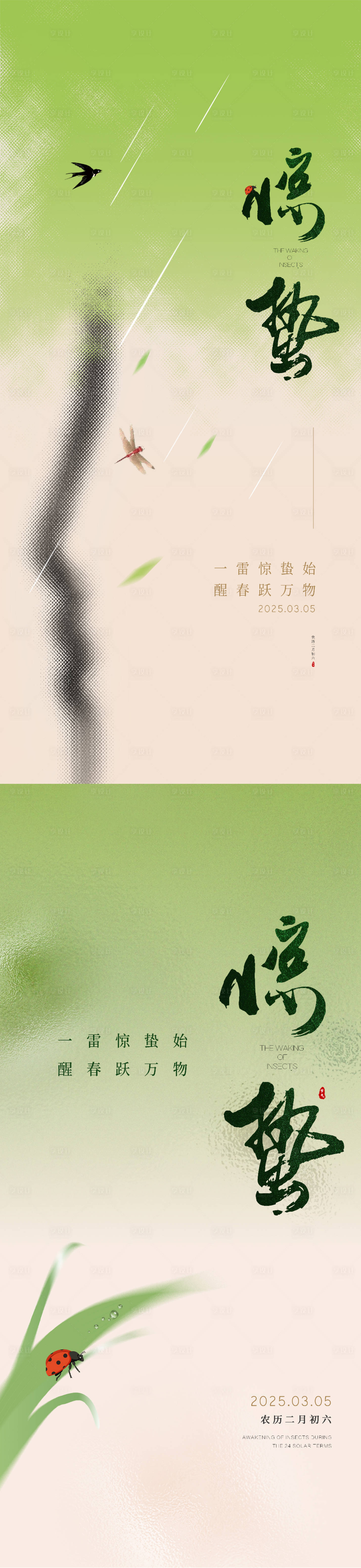 源文件下载【惊蛰海报】编号：80990029011806918