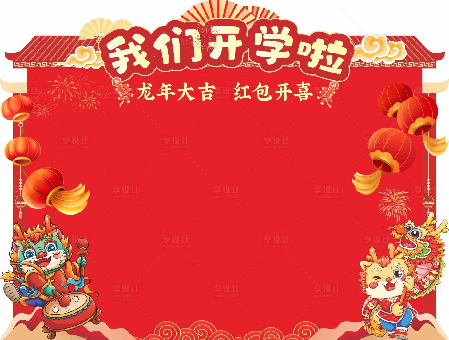 源文件下载【开学红包墙堆头美陈】编号：82470028714952282