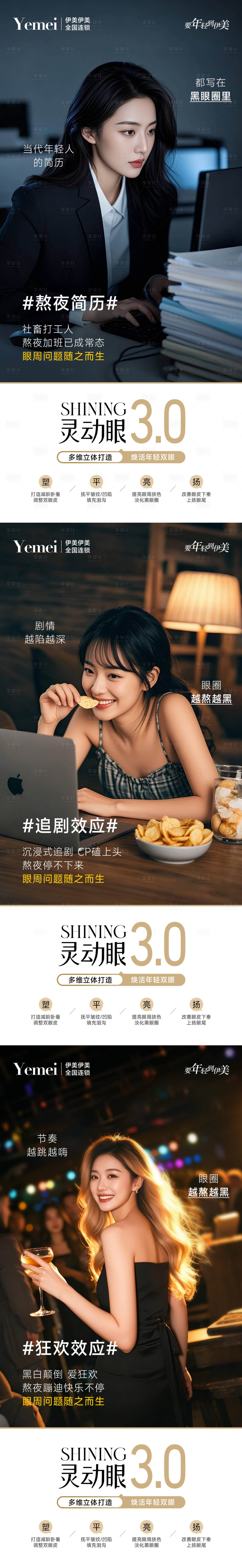 源文件下载【享设计】搜索编号：80720028778318537【医美场景系列海报】