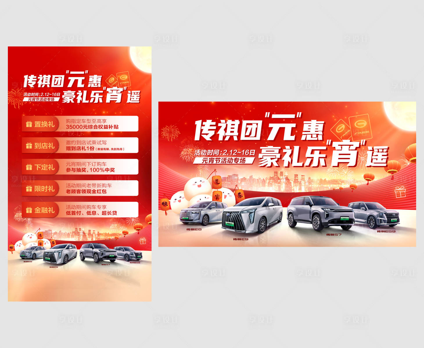 源文件下载【汽车元宵团购主kv】编号：94620028717741642