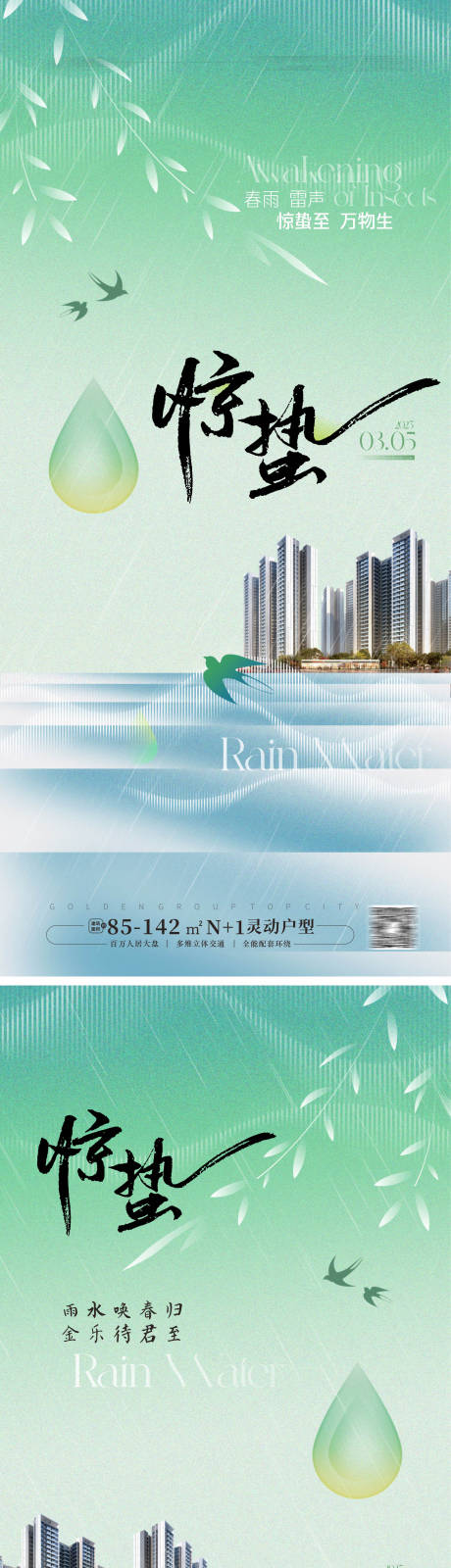 源文件下载【惊蛰节气海报】编号：17530028869407734
