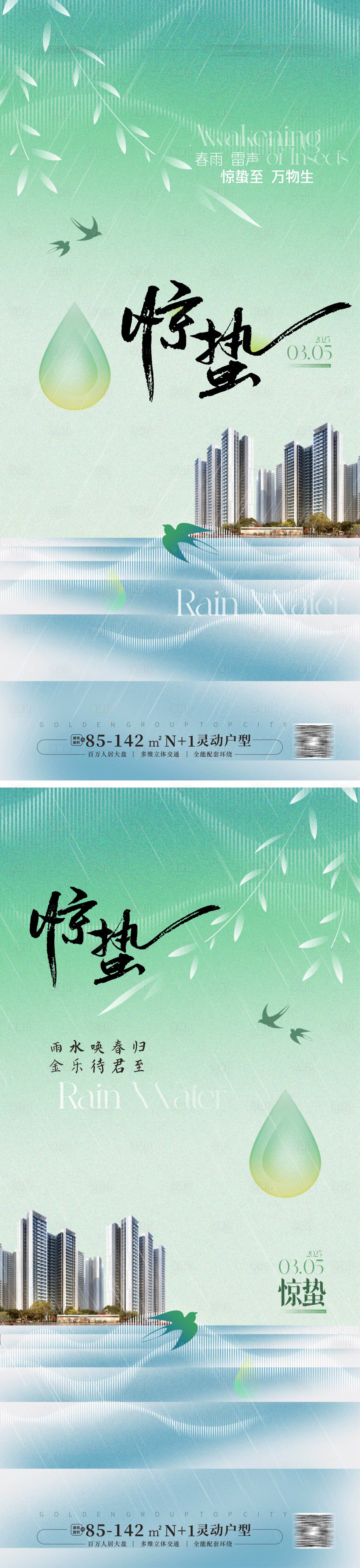 源文件下载【享设计】搜索编号：17530028869407734【惊蛰节气海报】