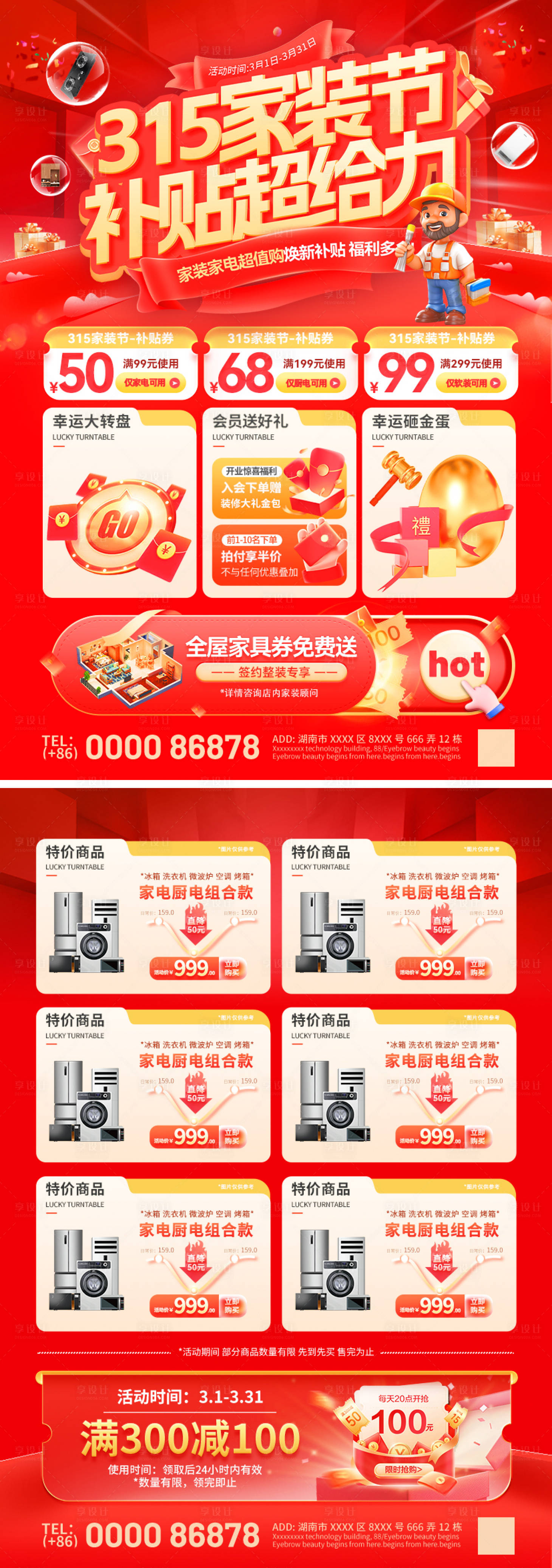 源文件下載【享設計】搜索編號：70050028965894910【315家裝節補貼活動單頁】