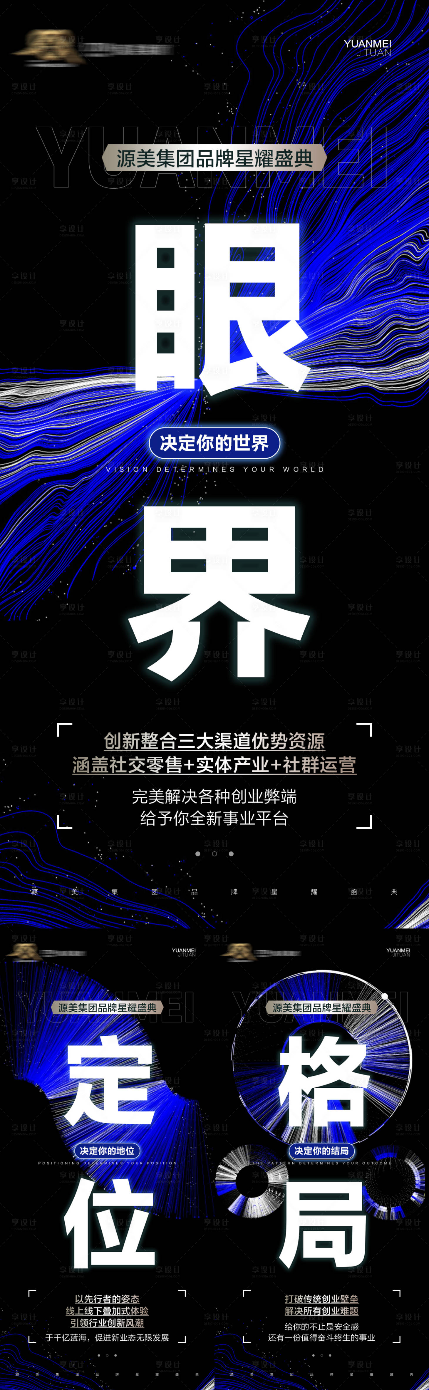源文件下载【享设计】搜索编号：71480029055518943【微商招商造势会议活动海报】