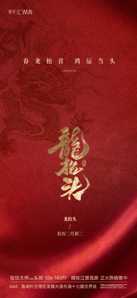 源文件下载【享设计】搜索编号：86900028952066922【二月二龙抬首 】