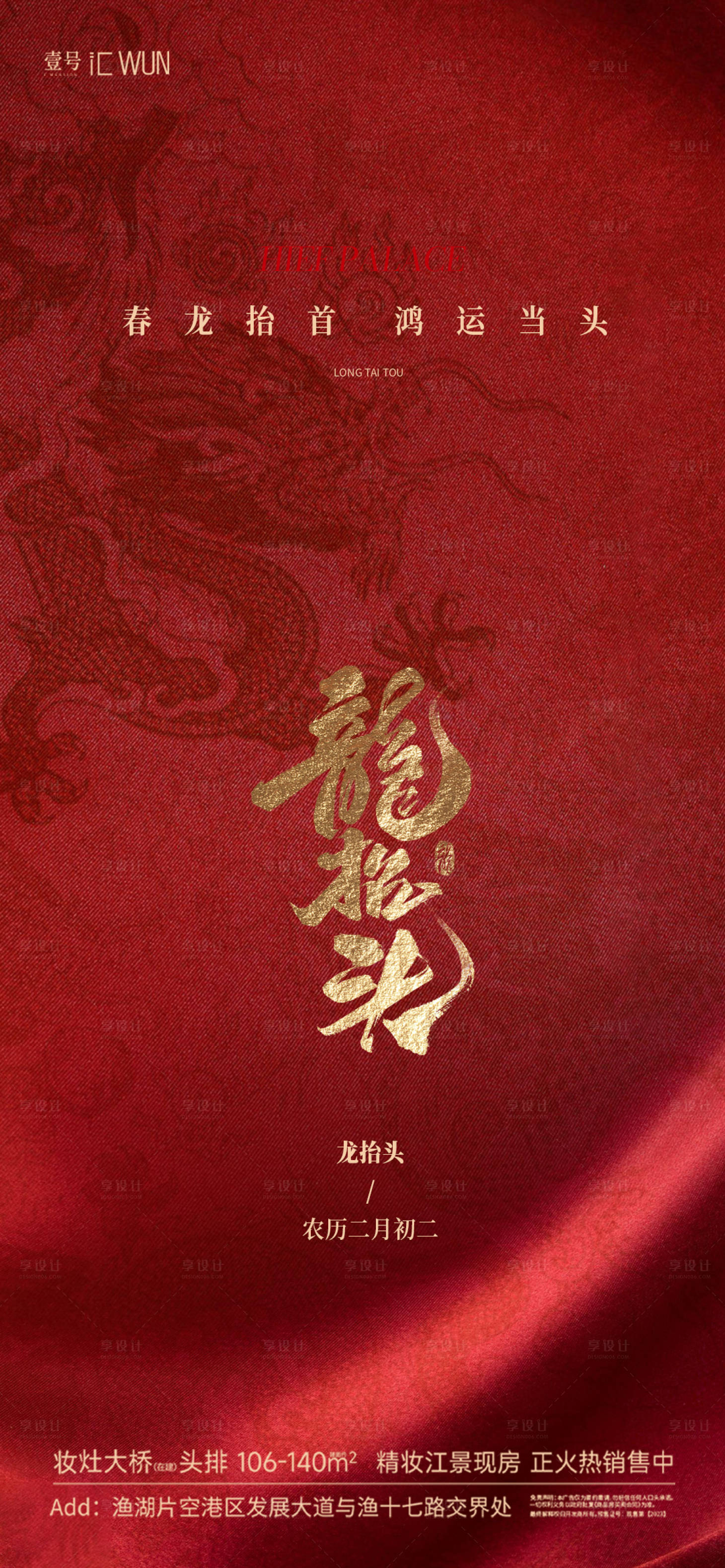 源文件下载【享设计】搜索编号：86900028952066922【二月二龙抬首 】