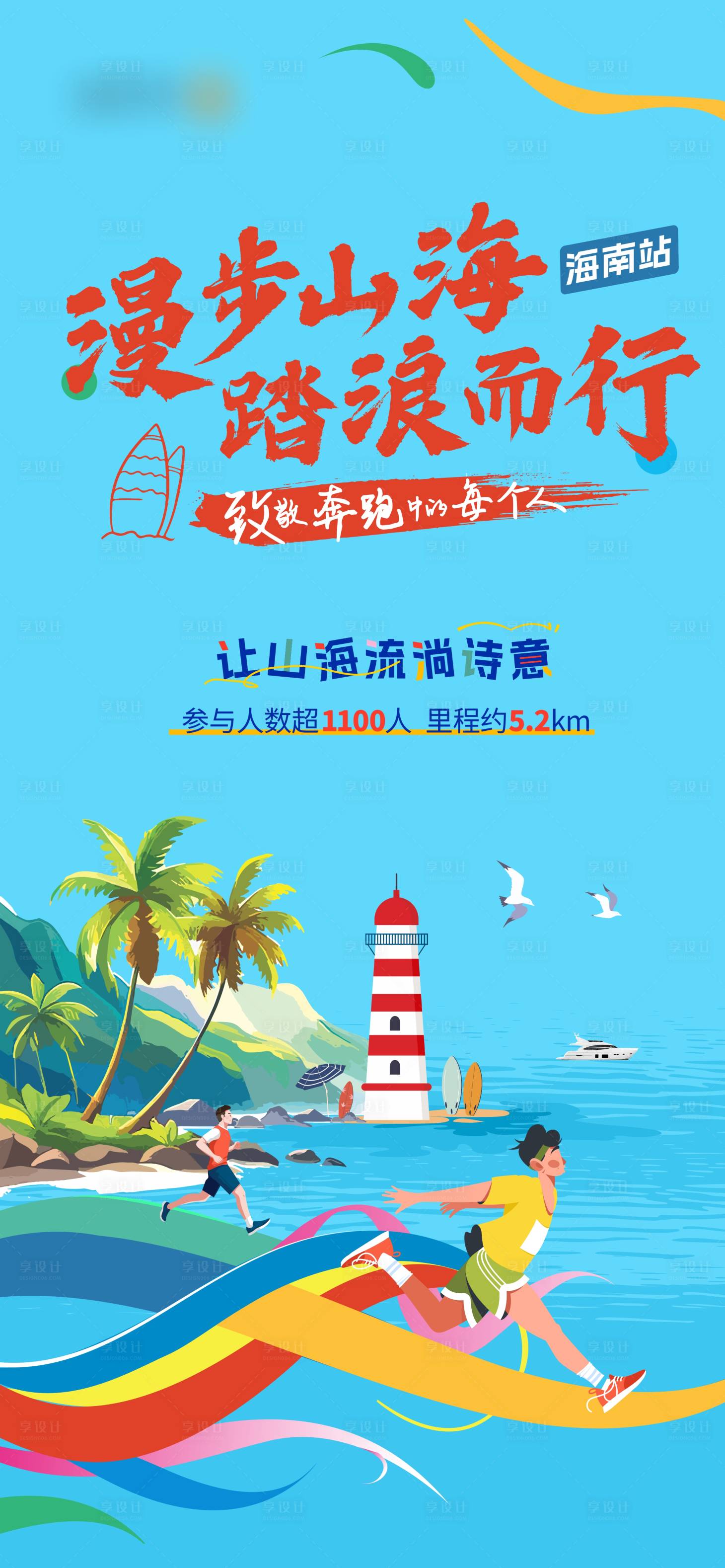 源文件下载【乐跑活动微信海报】编号：42880029043951454
