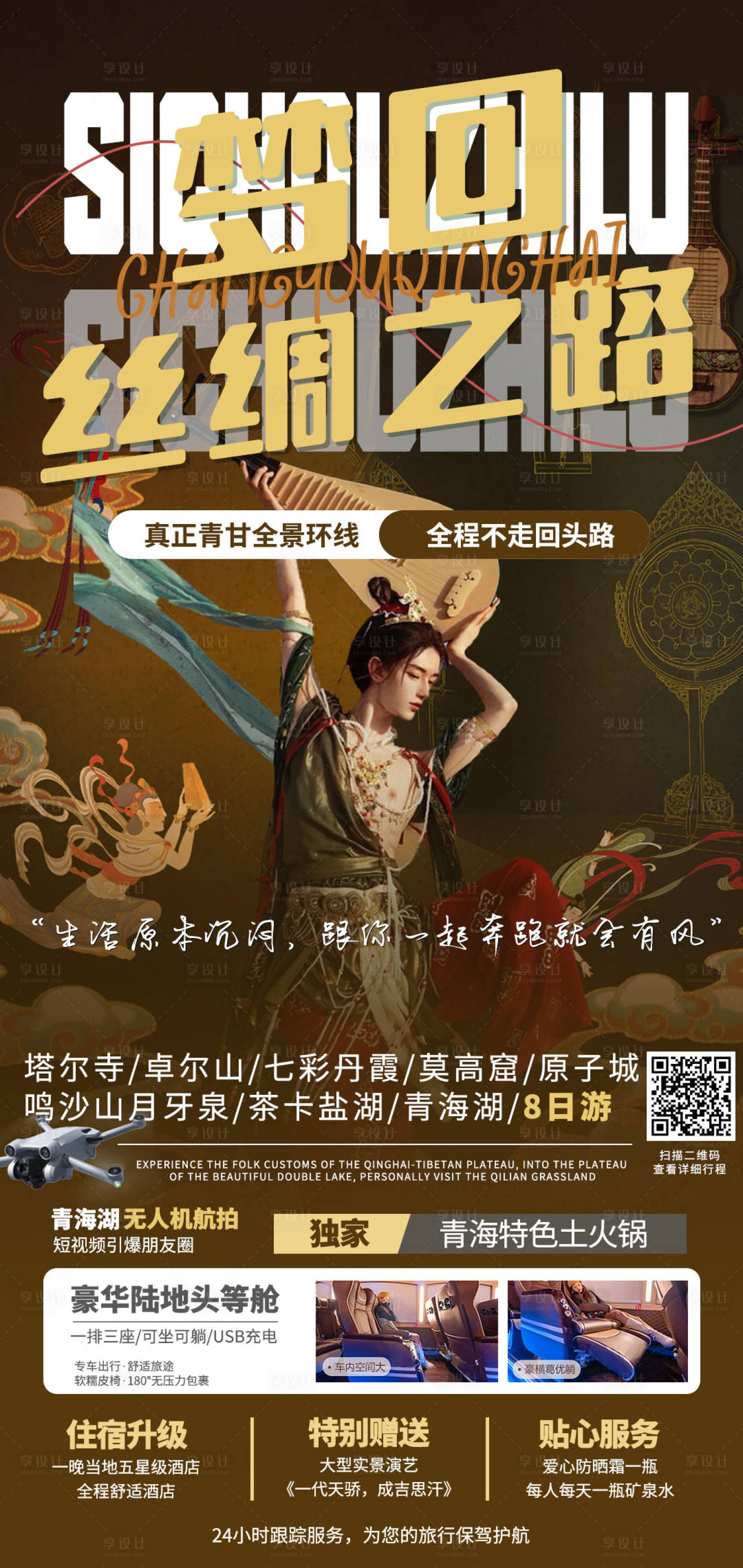 源文件下載【享設計】搜索編號：49710028624646146【夢回絲綢之路】