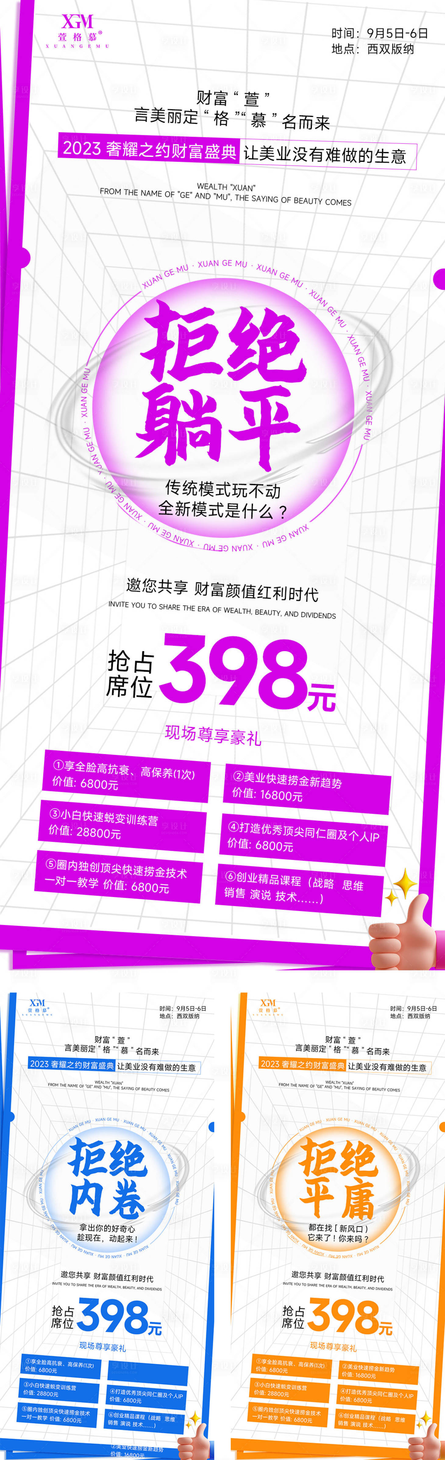 源文件下載【享設計】搜索編號：28300029029275342【醫美化妝品朋友圈海報】