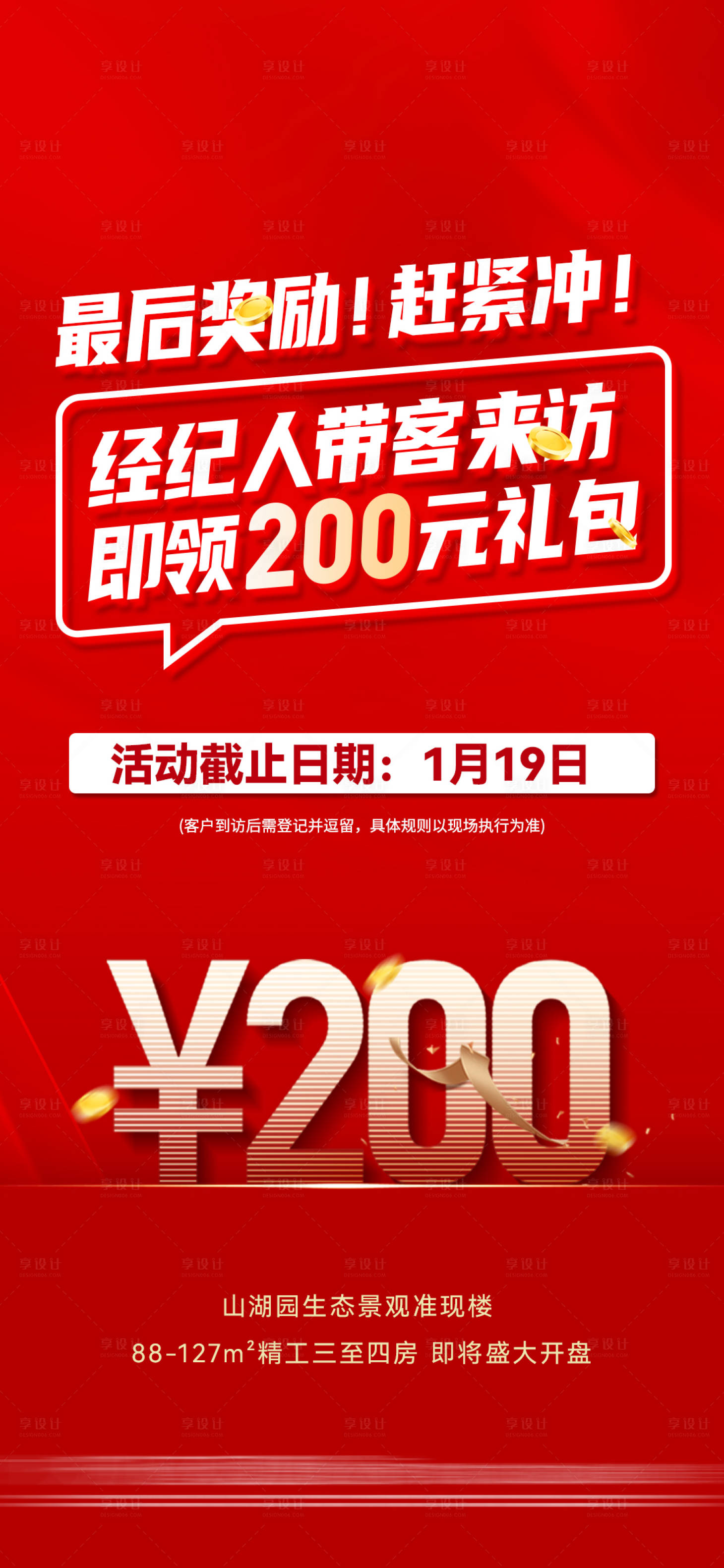 源文件下载【享设计】搜索编号：76670028659658283【渠道奖励】