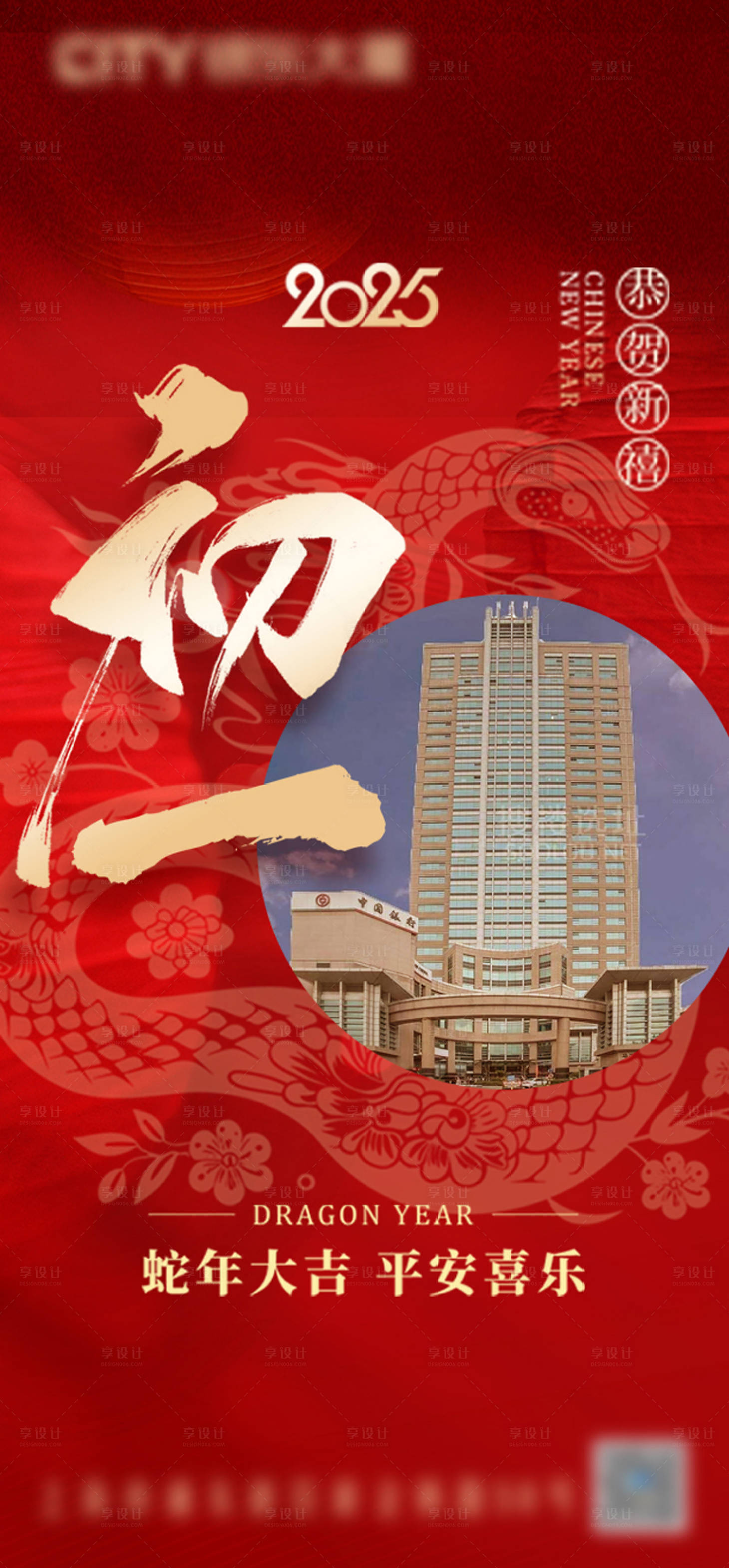 源文件下载【享设计】搜索编号：51050028676043549【春节】