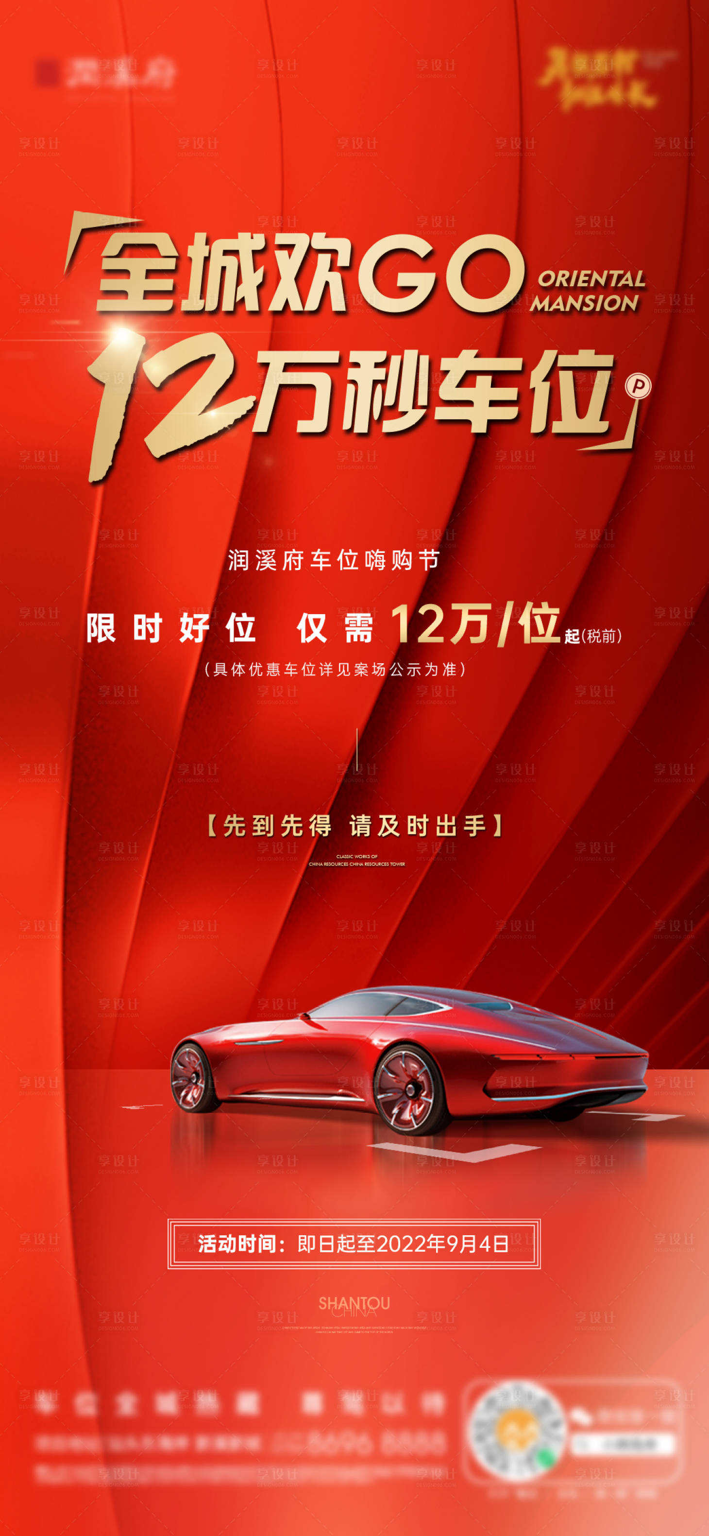 源文件下载【享设计】搜索编号：45300028666764167【车位催促单图】