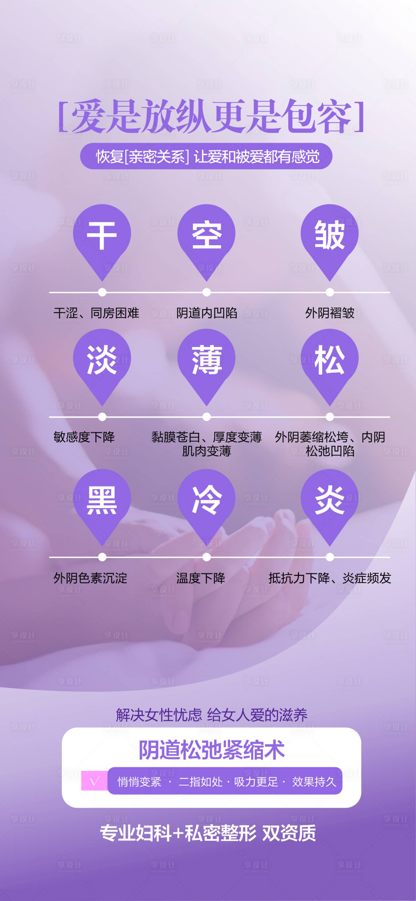 源文件下载【享设计】搜索编号：41340028935924089【私密整形 】