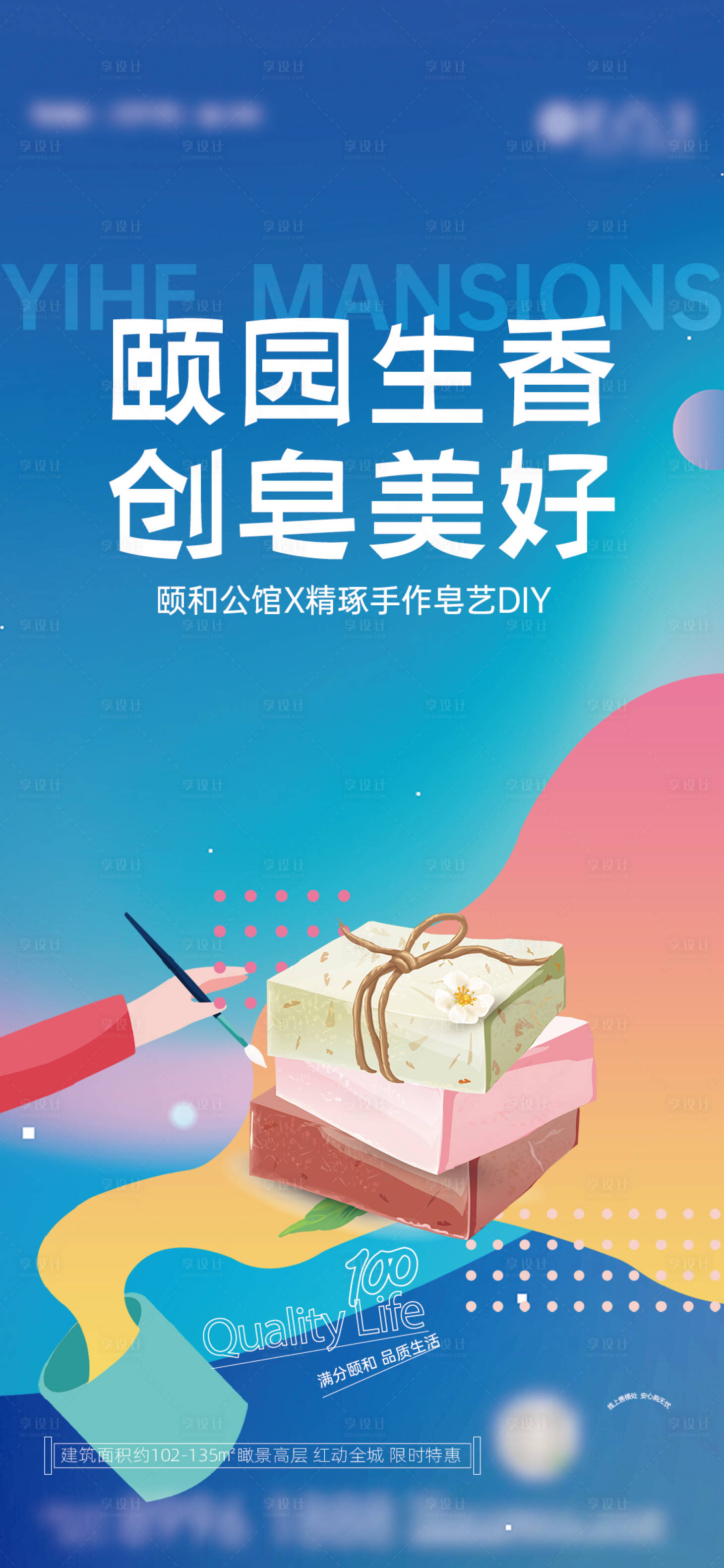 源文件下载【享设计】搜索编号：18510028847595058【肥皂diy海报】