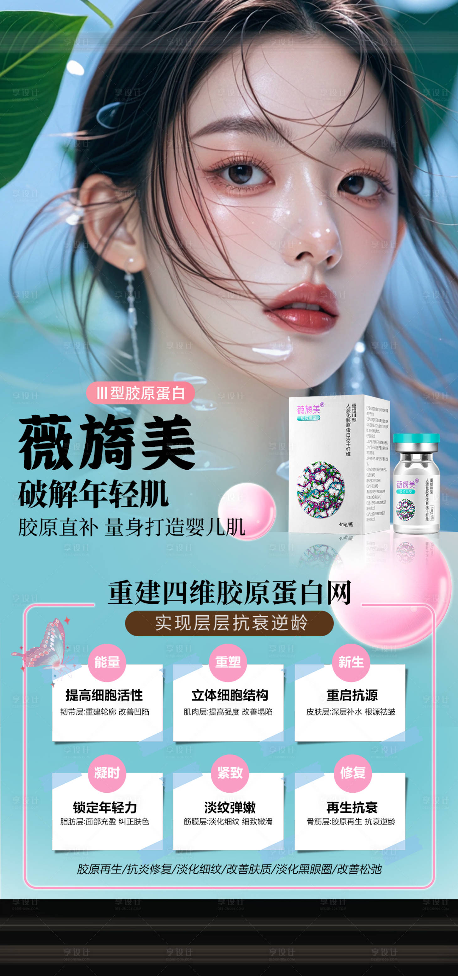 源文件下载【医美仪器科普活动海报】编号：77860029038495730