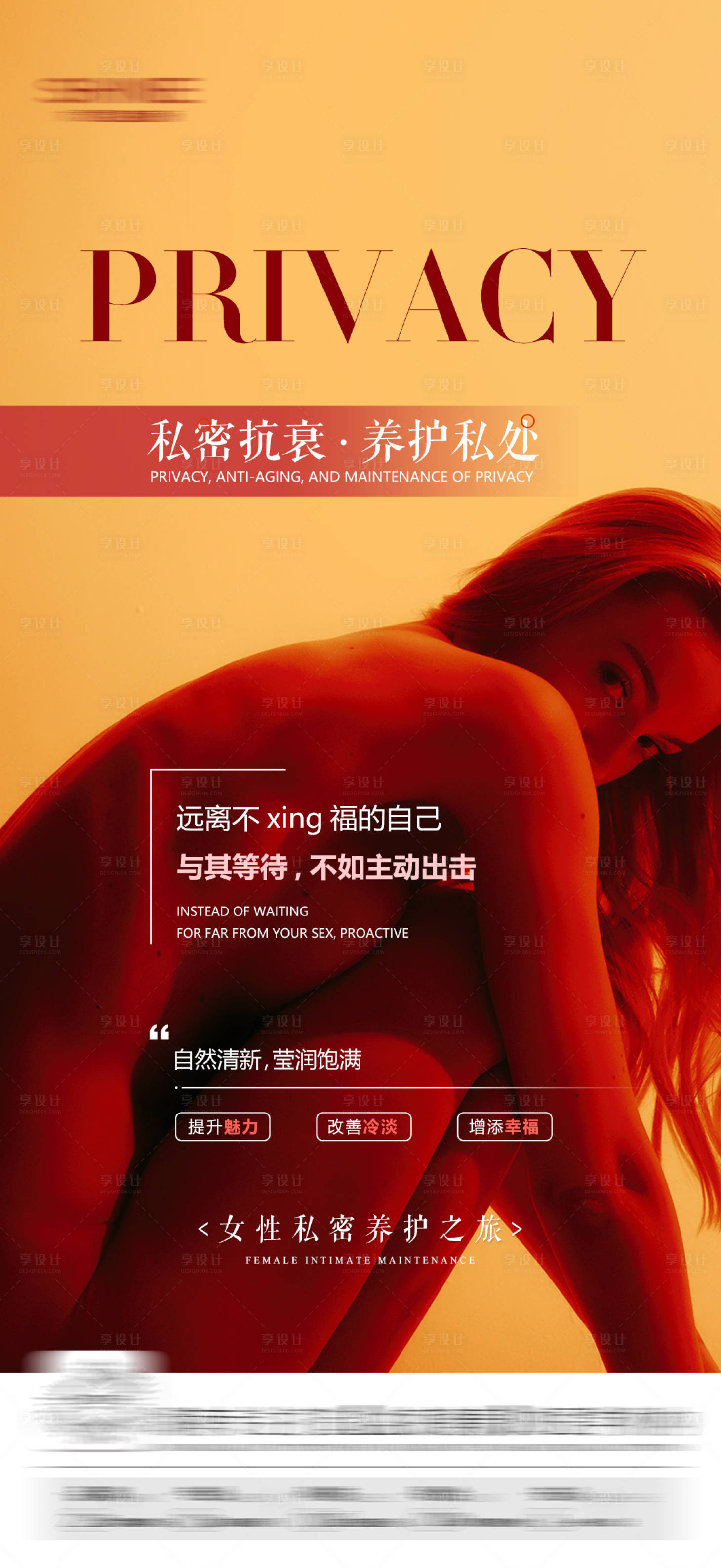 源文件下载【享设计】搜索编号：59900028880377554【医美私密海报】