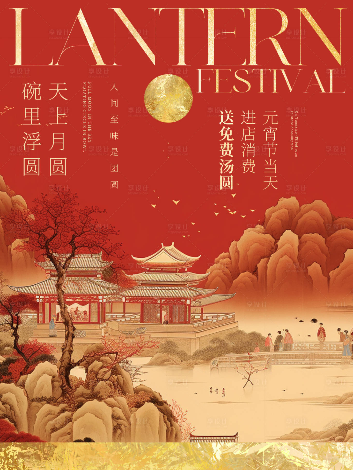 源文件下载【享设计】搜索编号：41300028959835529【中式古风红色海报】