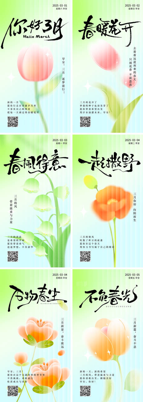 春天来了日签海报