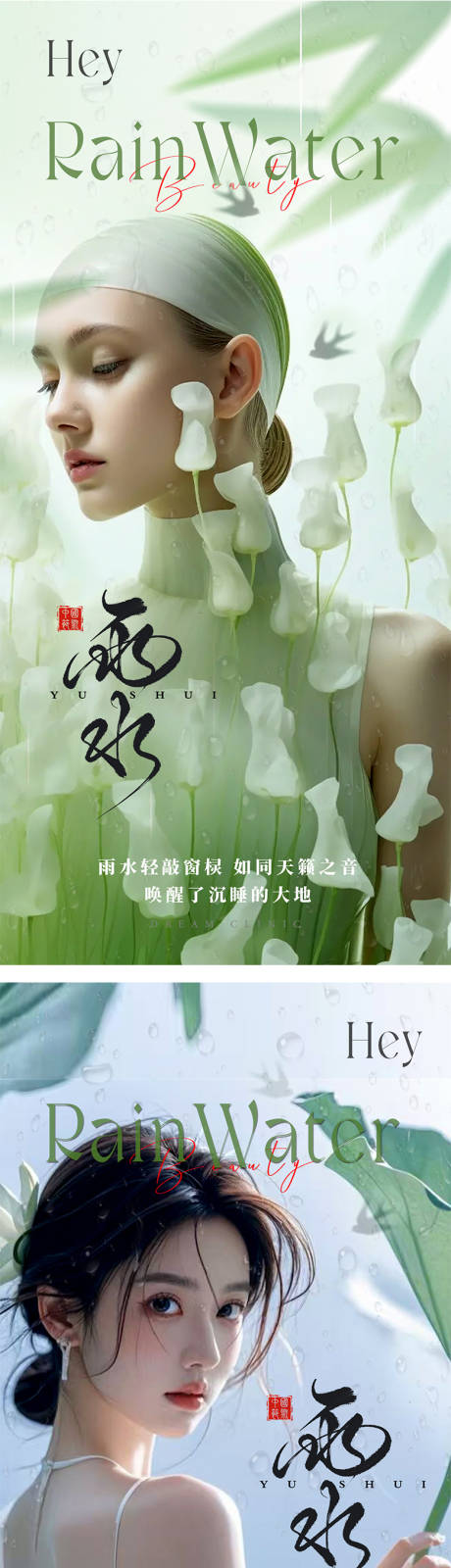 源文件下载【美业雨水系列海报】编号：89730028793627964