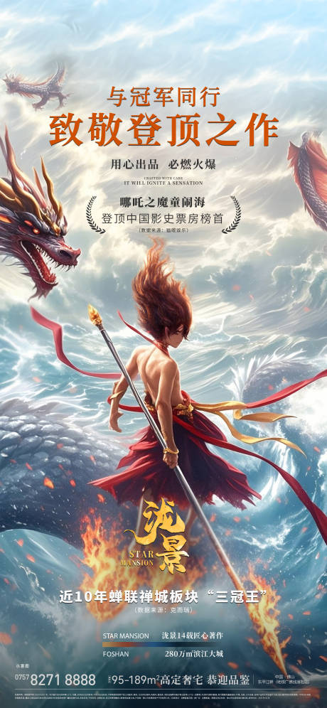 哪吒票房海报