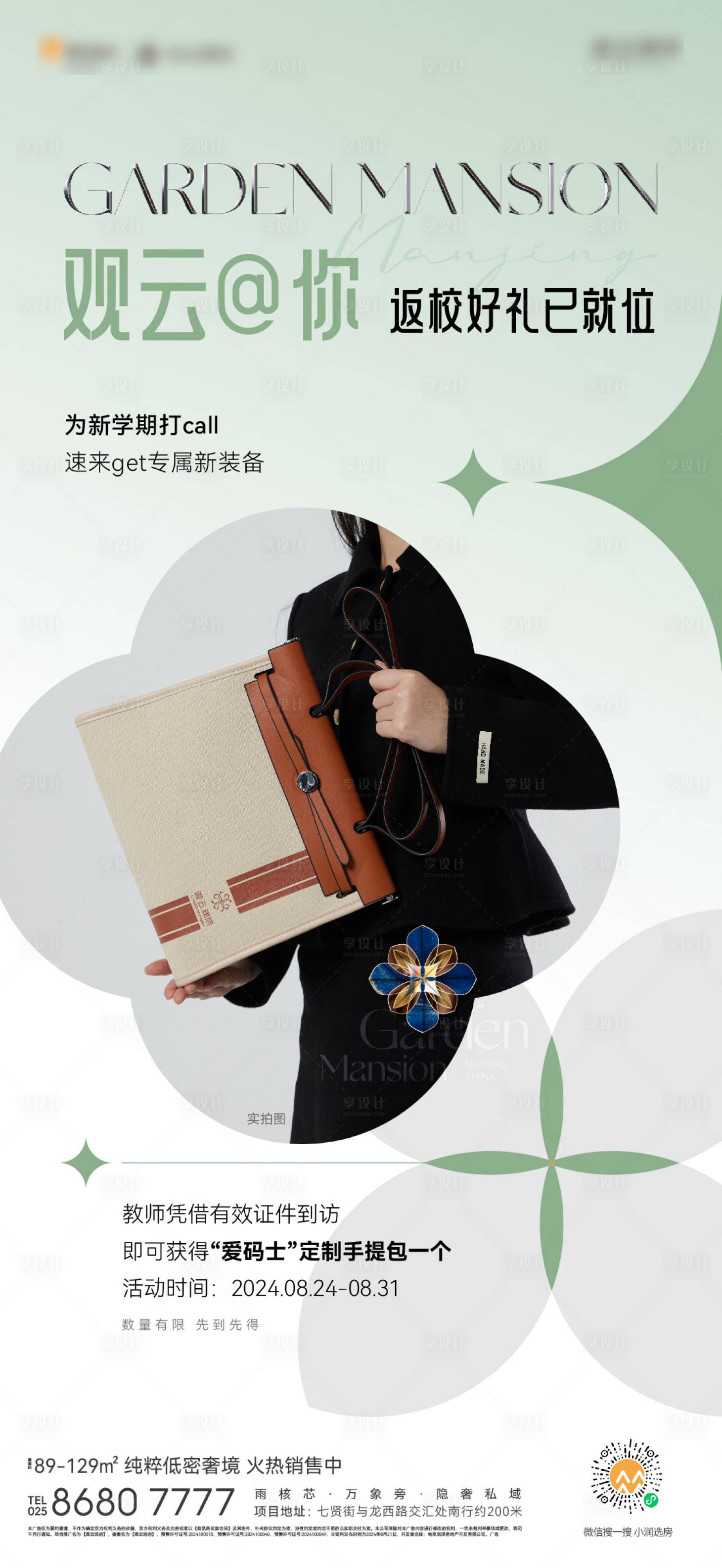 源文件下载【享设计】搜索编号：94030029012945724【开学季海报】