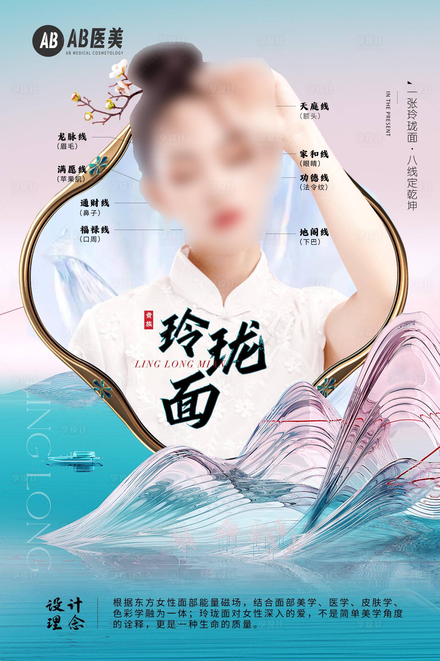 源文件下載【享設(shè)計(jì)】搜索編號(hào)：37140028659639521【國(guó)潮中國(guó)風(fēng)醫(yī)美海報(bào)】