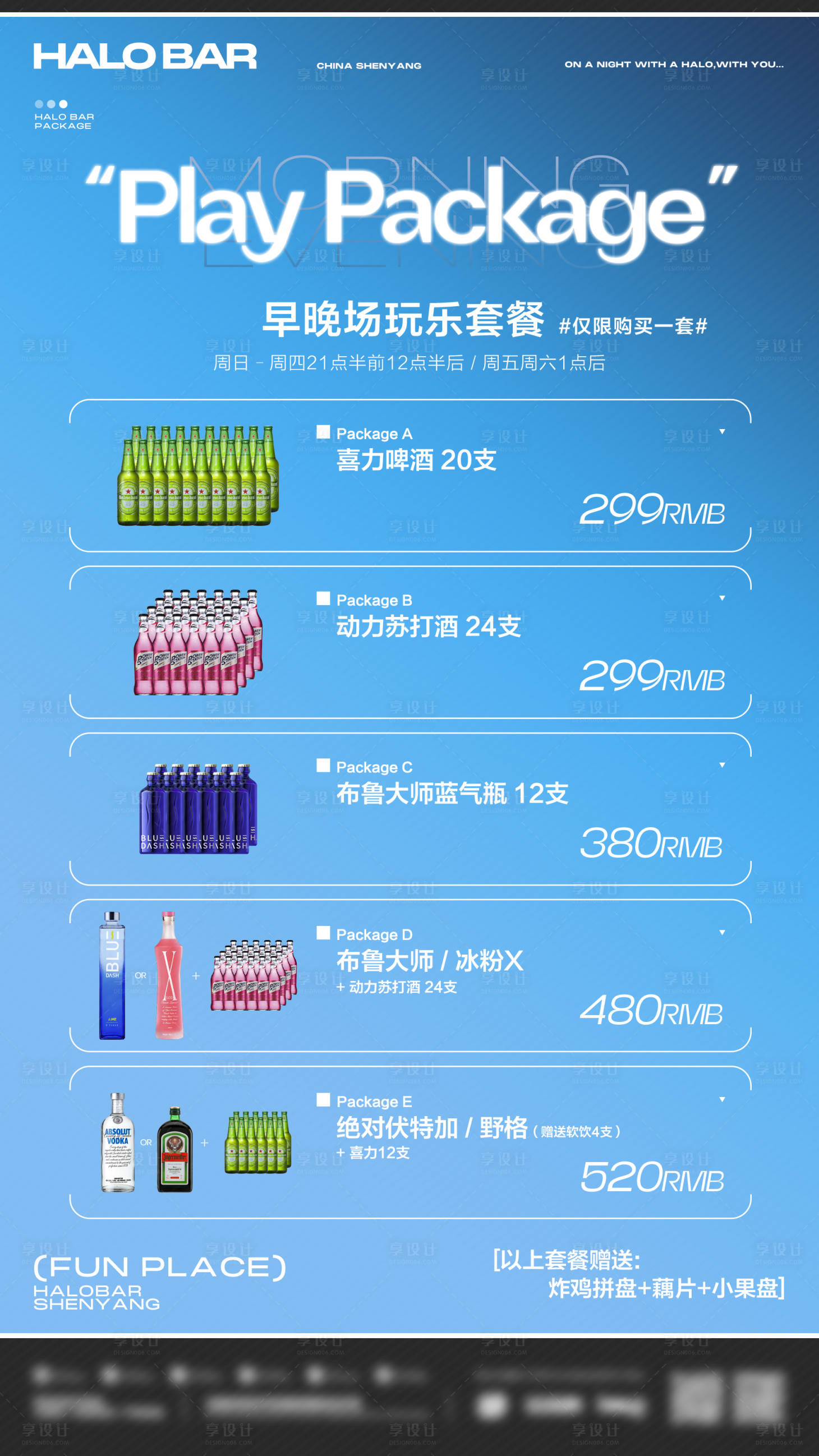 源文件下载【享设计】搜索编号：80310028656215576【酒吧酒水海报】