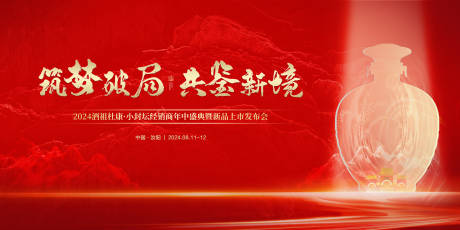 源文件下载【红色白酒会议主K】编号：35940028891771460