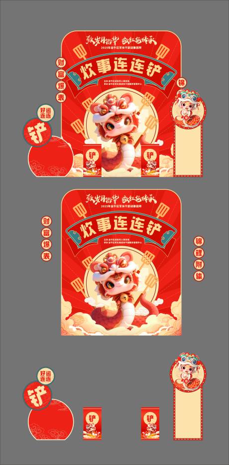 新春团拜会趣味游戏