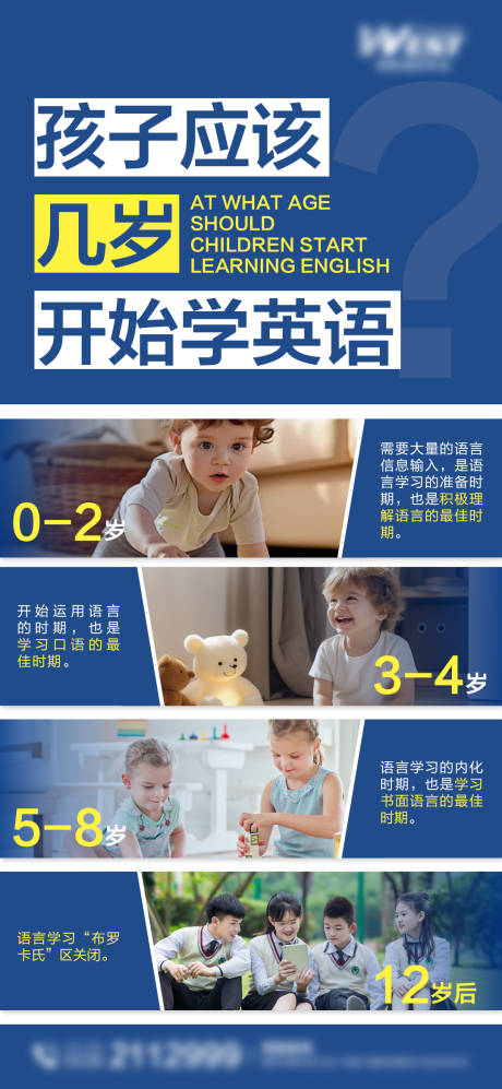 源文件下载【孩子应该几岁开始学英语】编号：76530028660638573