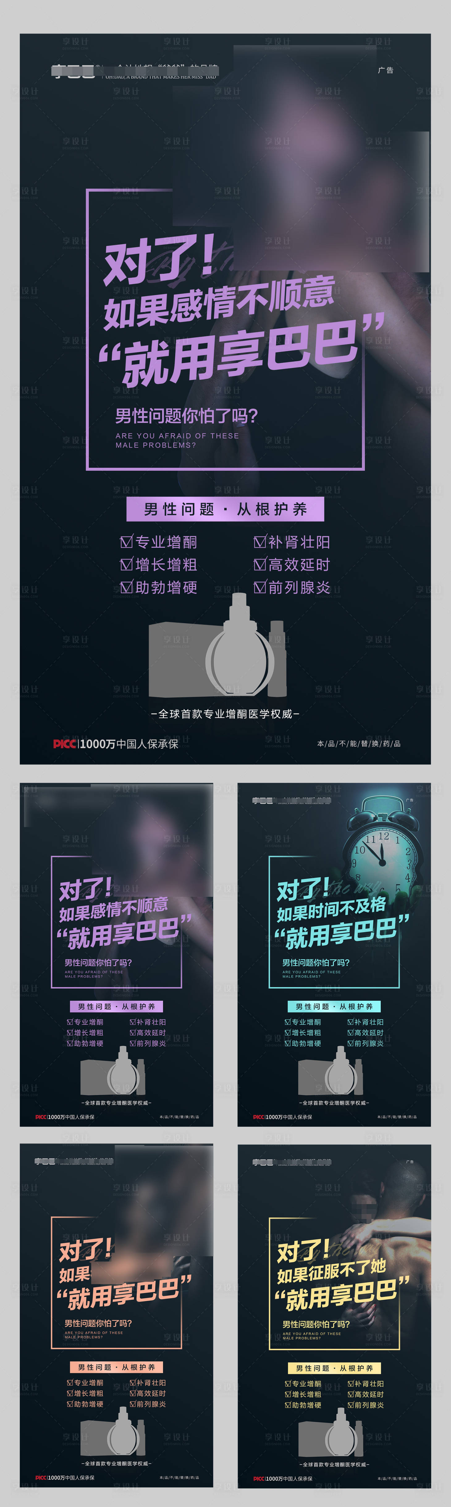 源文件下載【享設計】搜索編號：90420011436649861【男性保健品創意海報】