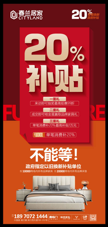 源文件下载【家具以旧换新海报】编号：46720028911548400