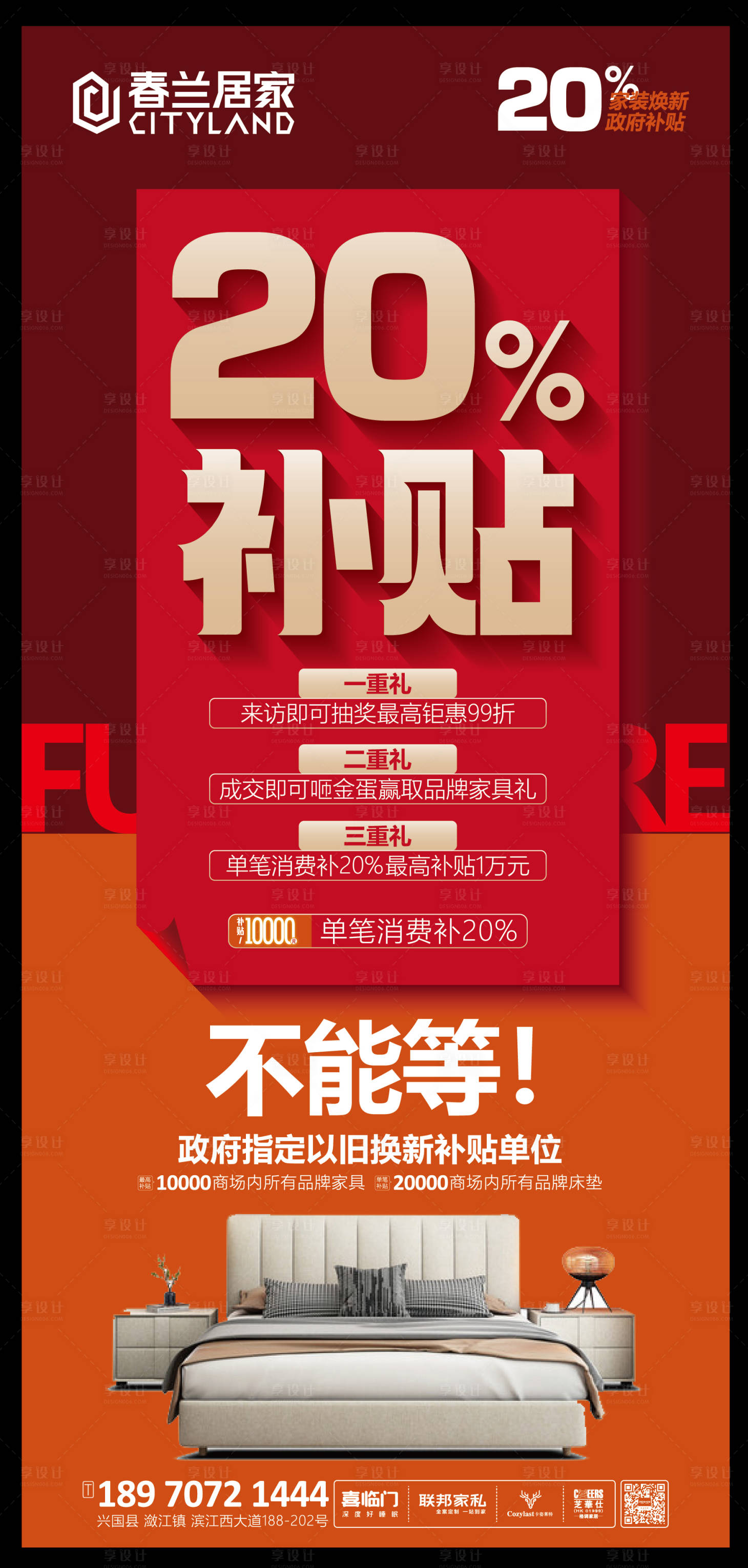 源文件下载【享设计】搜索编号：46720028911548400【家具以旧换新海报】