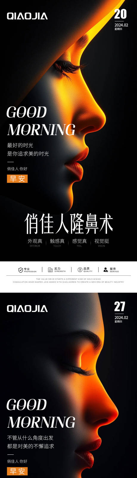 源文件下载【隆鼻早安海报】编号：80430028875799808