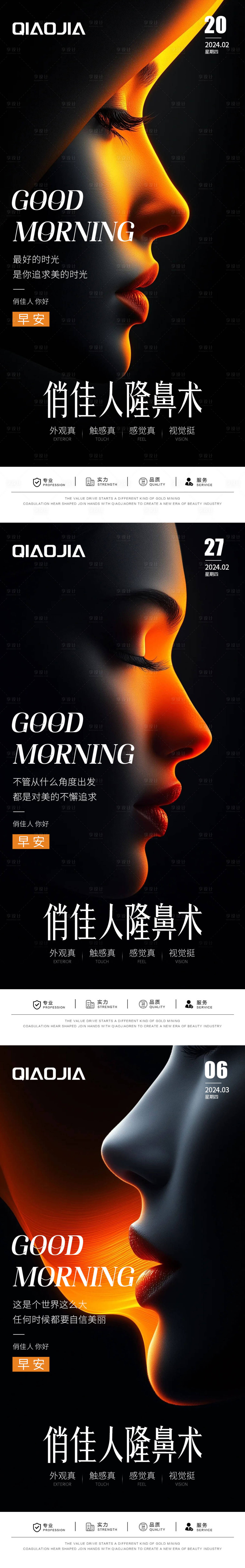 源文件下載【享設計】搜索編號：80430028875799808【隆鼻早安海報】