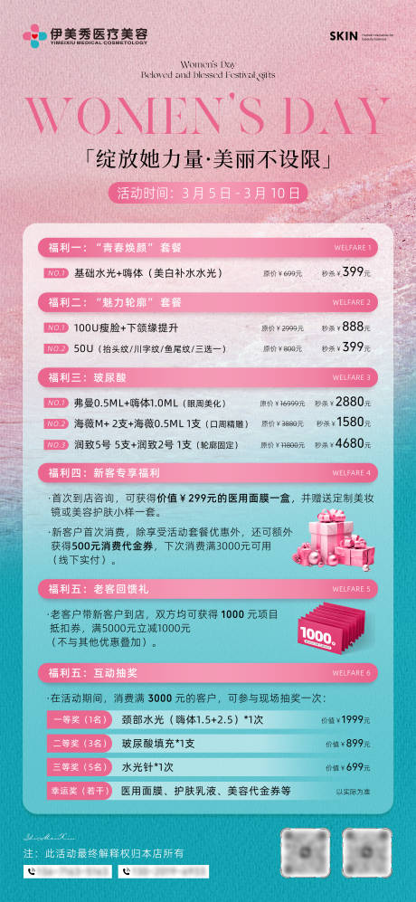 源文件下载【医美3.8女神节活动套餐海报】编号：77480029008781404
