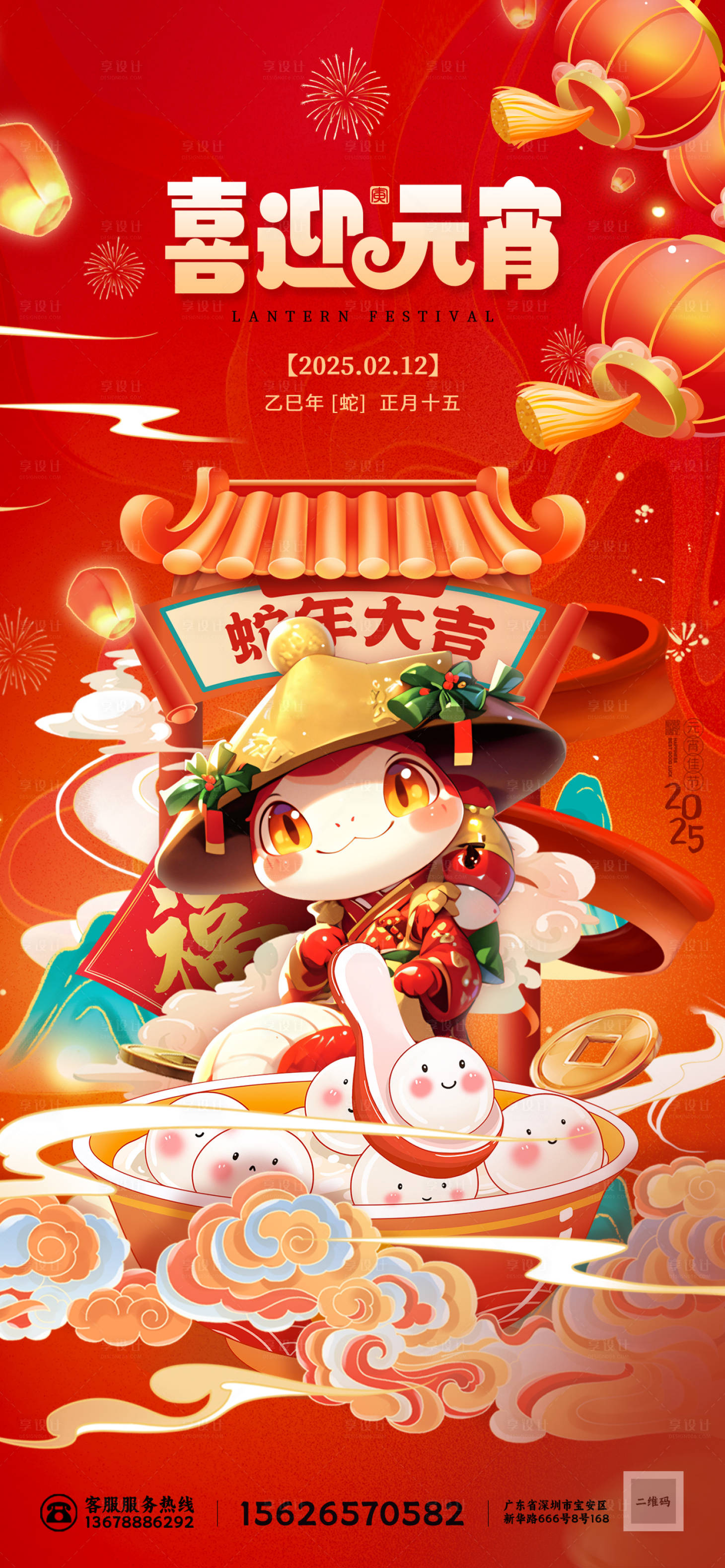 源文件下載【享設計】搜索編號：94800028626894289【喜迎元宵蛇年團團圓圓猜燈謎吃湯圓海報】