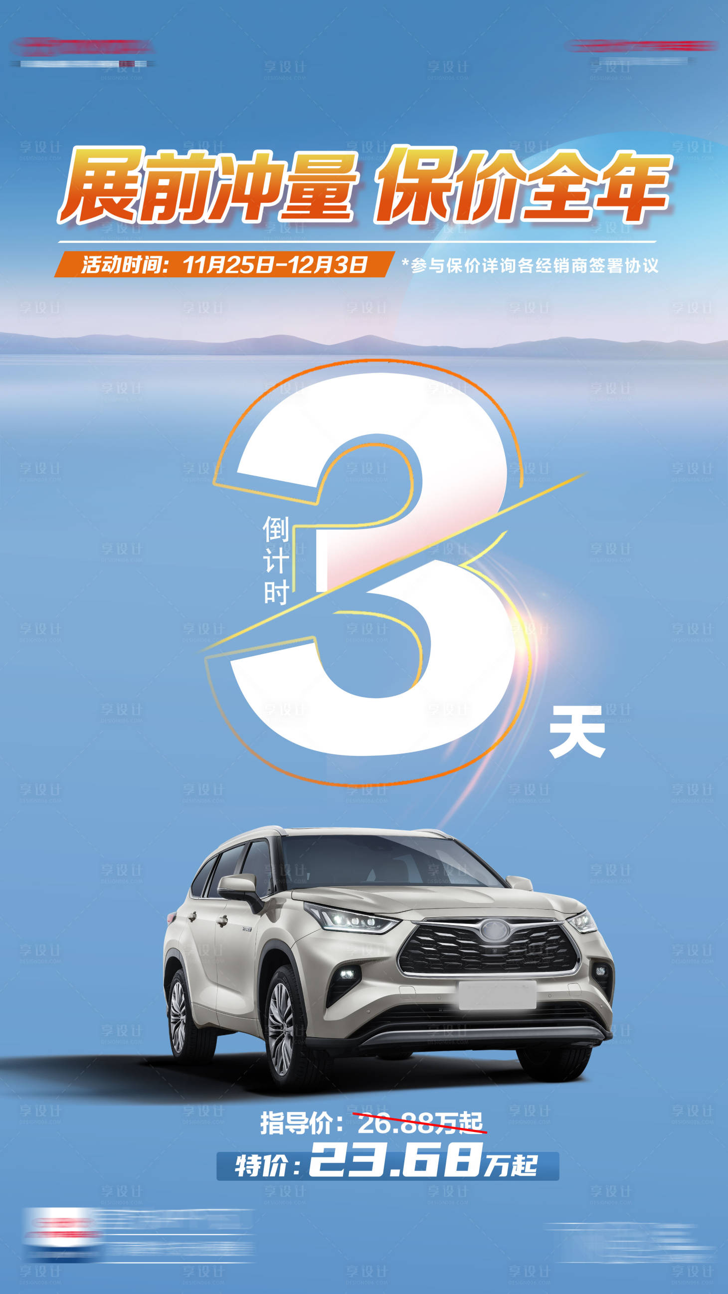 源文件下载【汽车海报】编号：58130028396204495