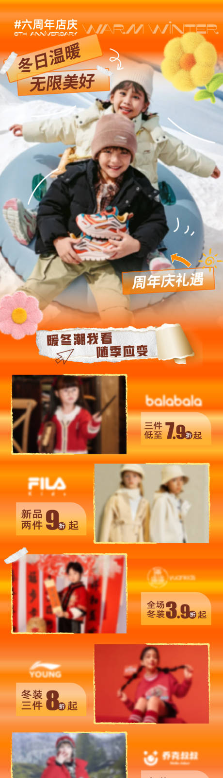 冬季童装活动