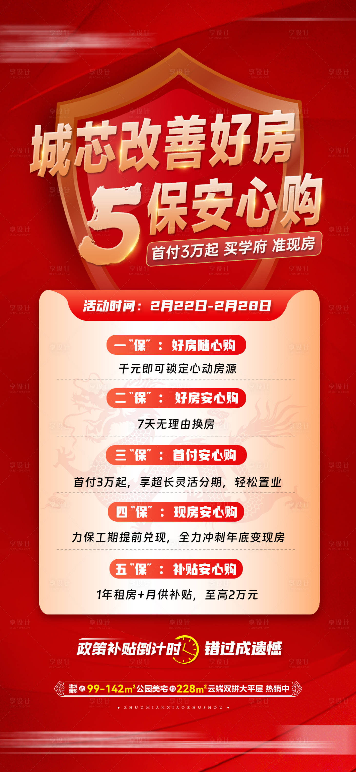 源文件下載【享設計】搜索編號：11590028977386878【5重安心保障紅金海報】