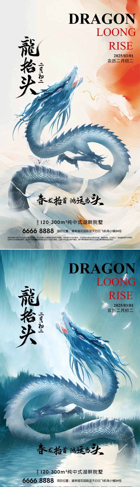 源文件下載【享設計】搜索編號：81340029003691645【龍抬頭地產海報】